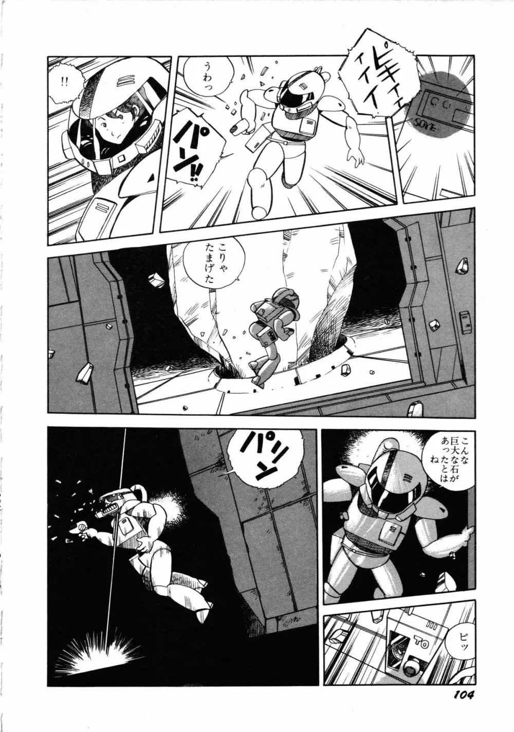 ロボット&美少女傑作選 レモン・ピープル1982-1986 Page.108
