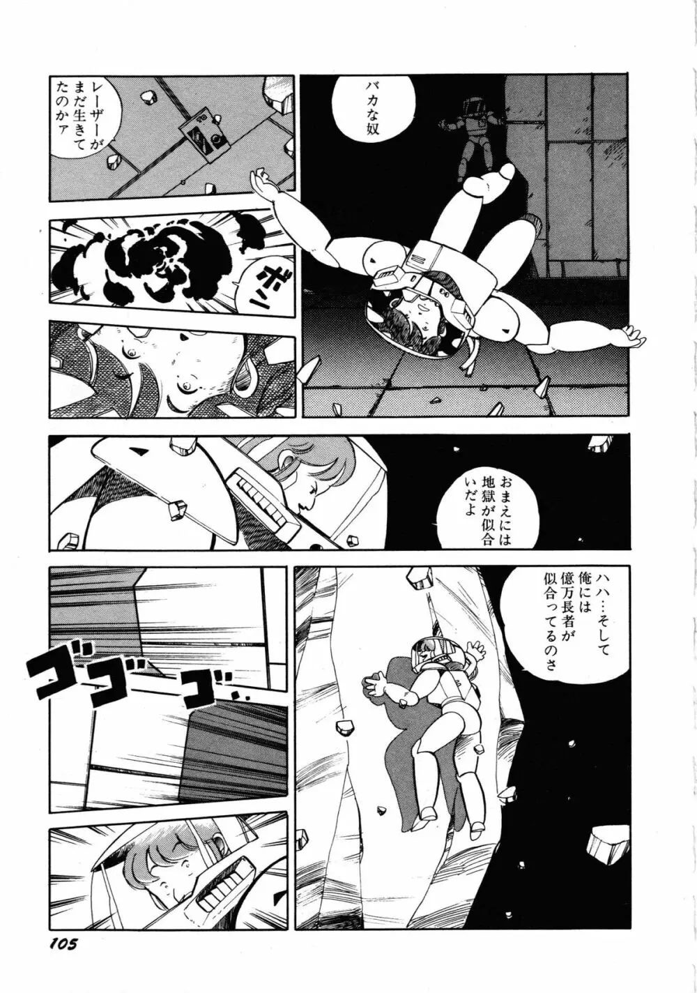 ロボット&美少女傑作選 レモン・ピープル1982-1986 Page.109
