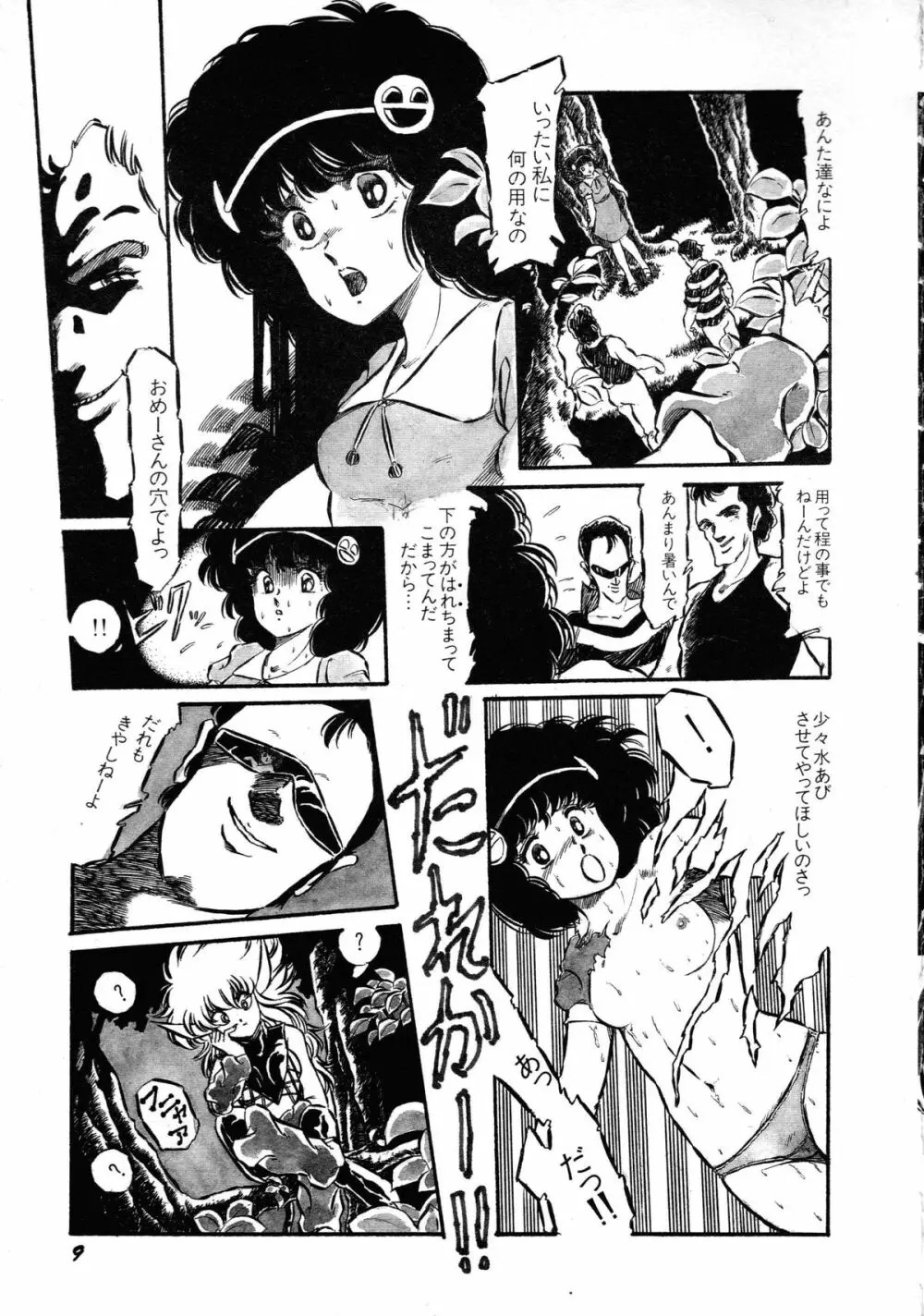 ロボット&美少女傑作選 レモン・ピープル1982-1986 Page.11