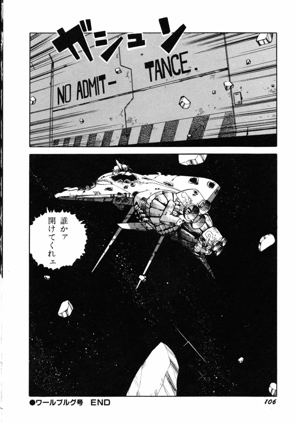 ロボット&美少女傑作選 レモン・ピープル1982-1986 Page.110