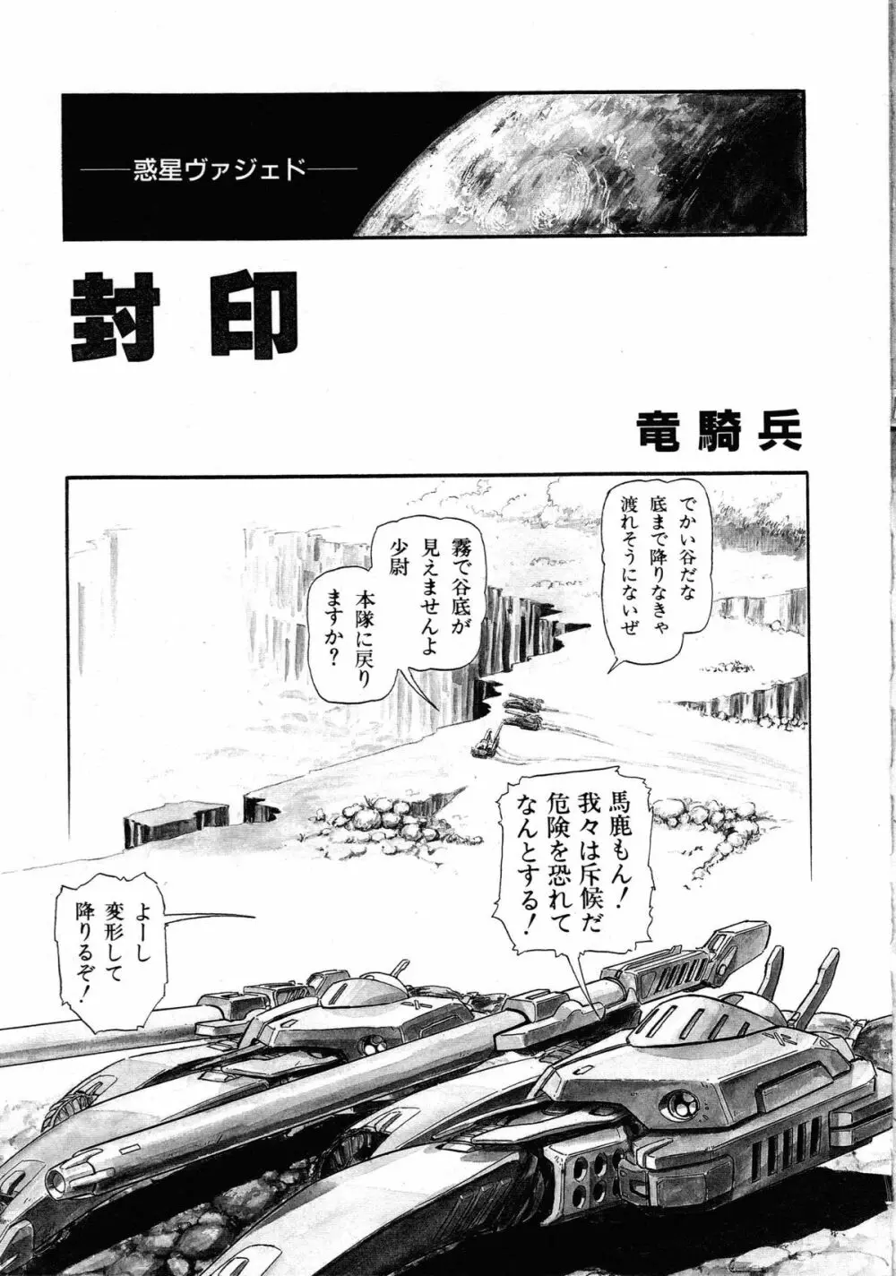 ロボット&美少女傑作選 レモン・ピープル1982-1986 Page.111