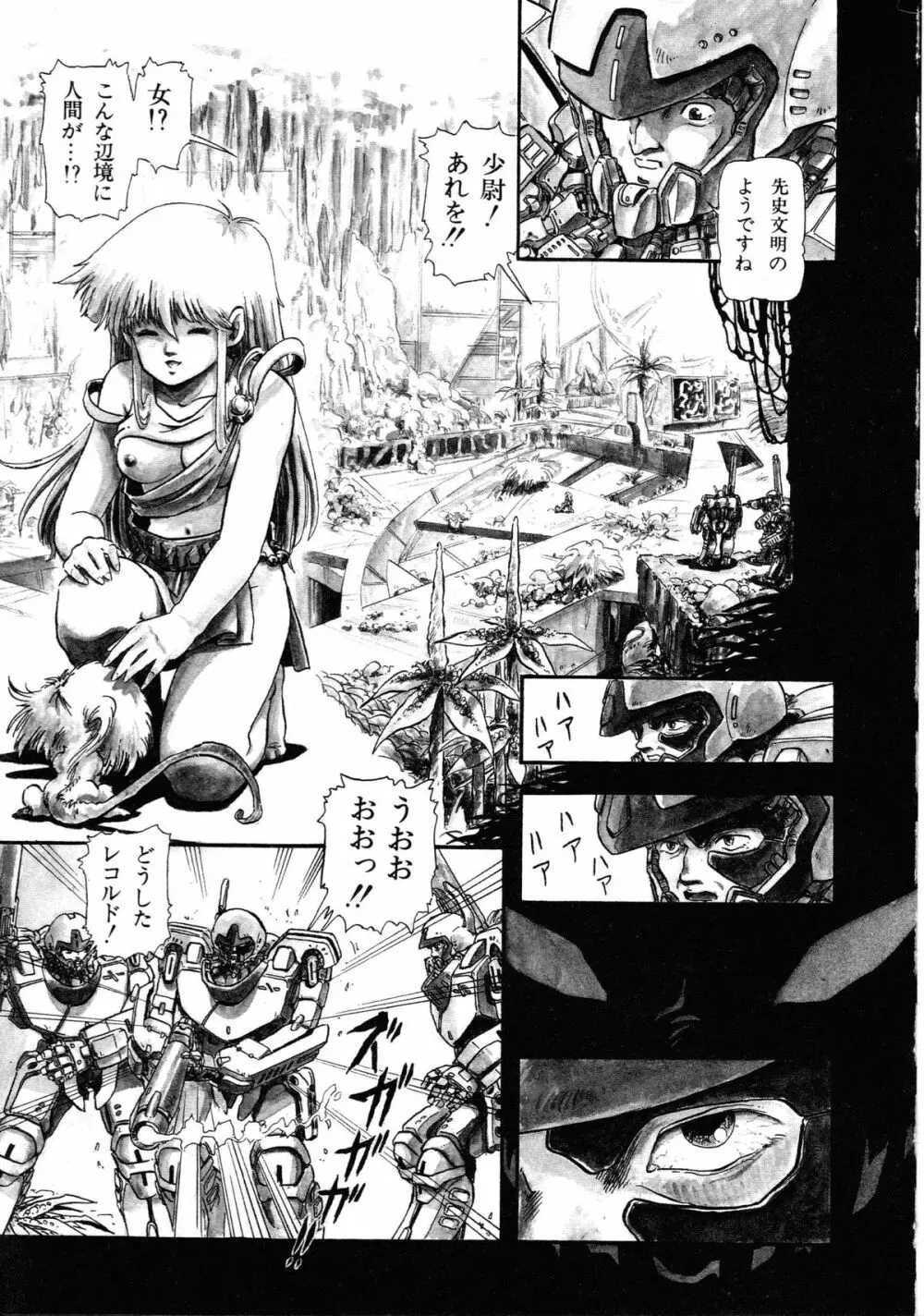 ロボット&美少女傑作選 レモン・ピープル1982-1986 Page.113