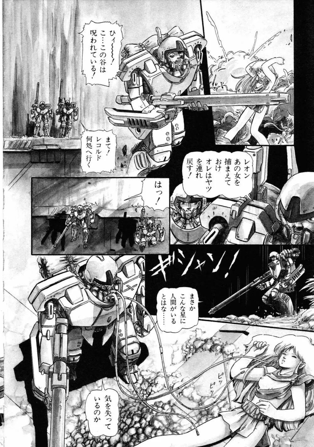 ロボット&美少女傑作選 レモン・ピープル1982-1986 Page.114