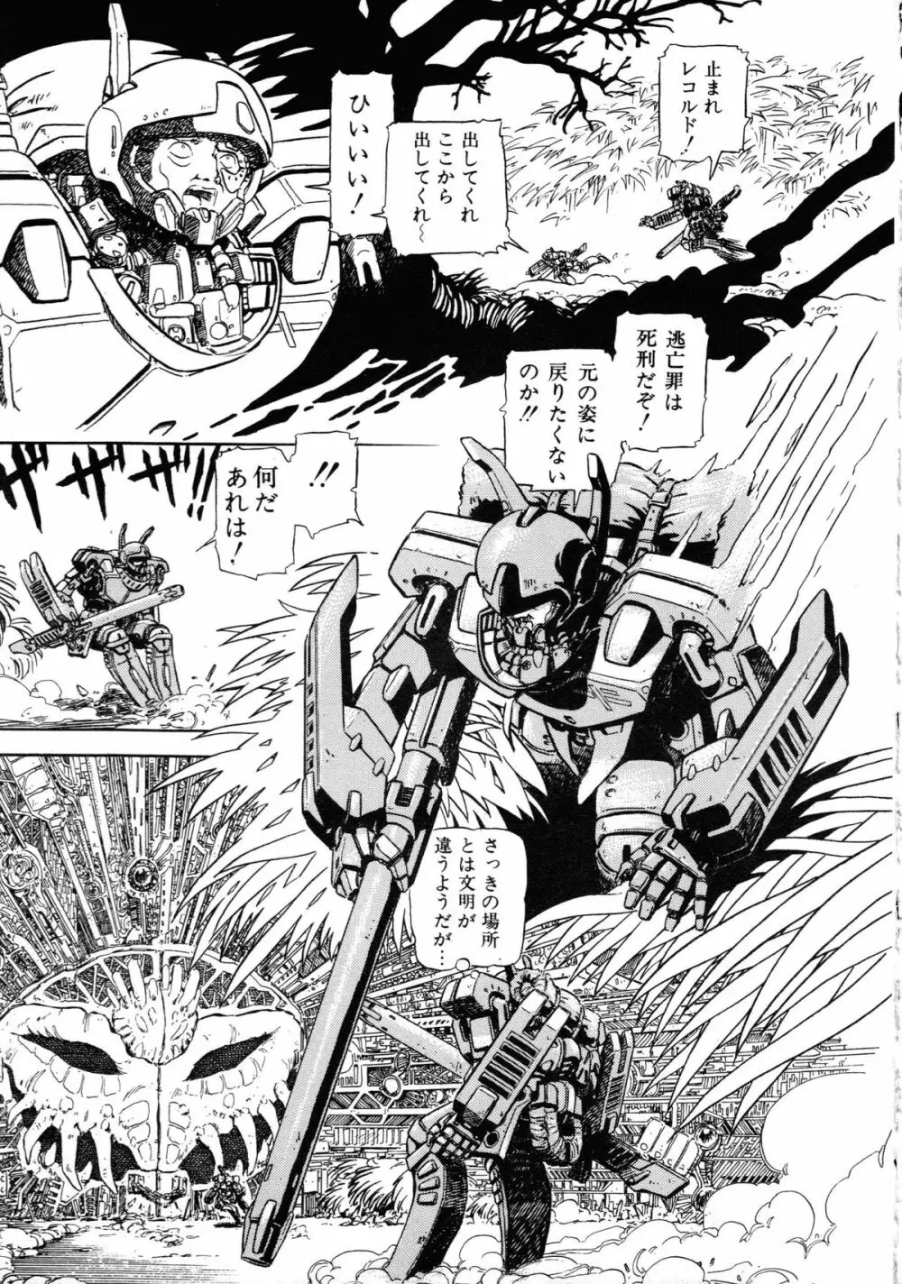 ロボット&美少女傑作選 レモン・ピープル1982-1986 Page.119