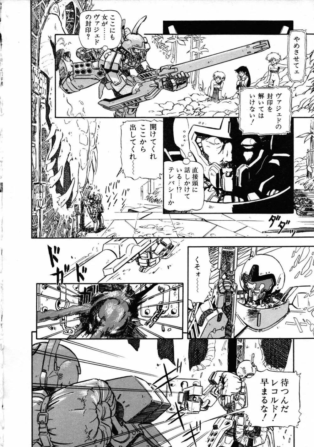 ロボット&美少女傑作選 レモン・ピープル1982-1986 Page.120
