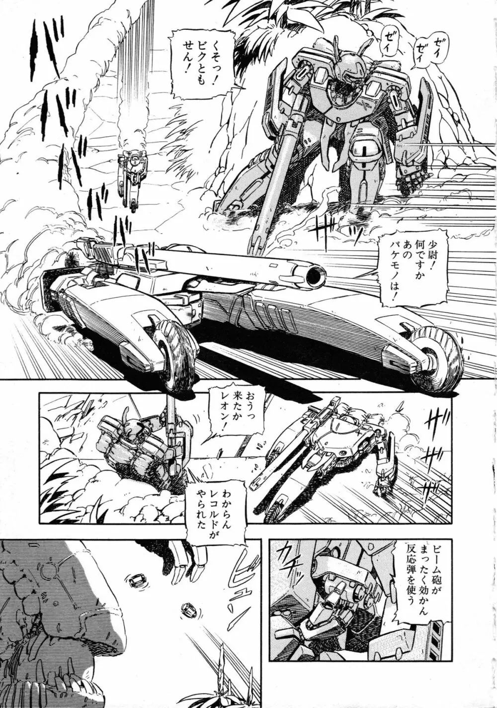 ロボット&美少女傑作選 レモン・ピープル1982-1986 Page.123
