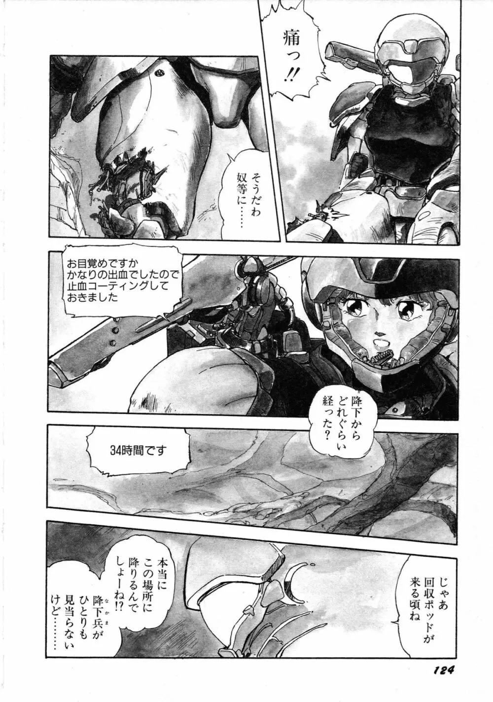 ロボット&美少女傑作選 レモン・ピープル1982-1986 Page.128