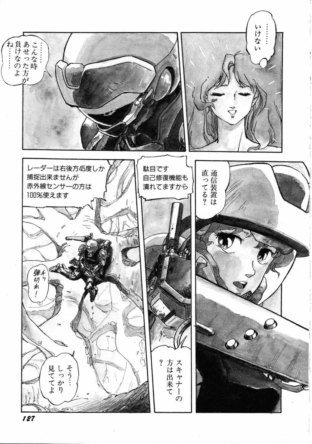 ロボット&美少女傑作選 レモン・ピープル1982-1986 Page.131