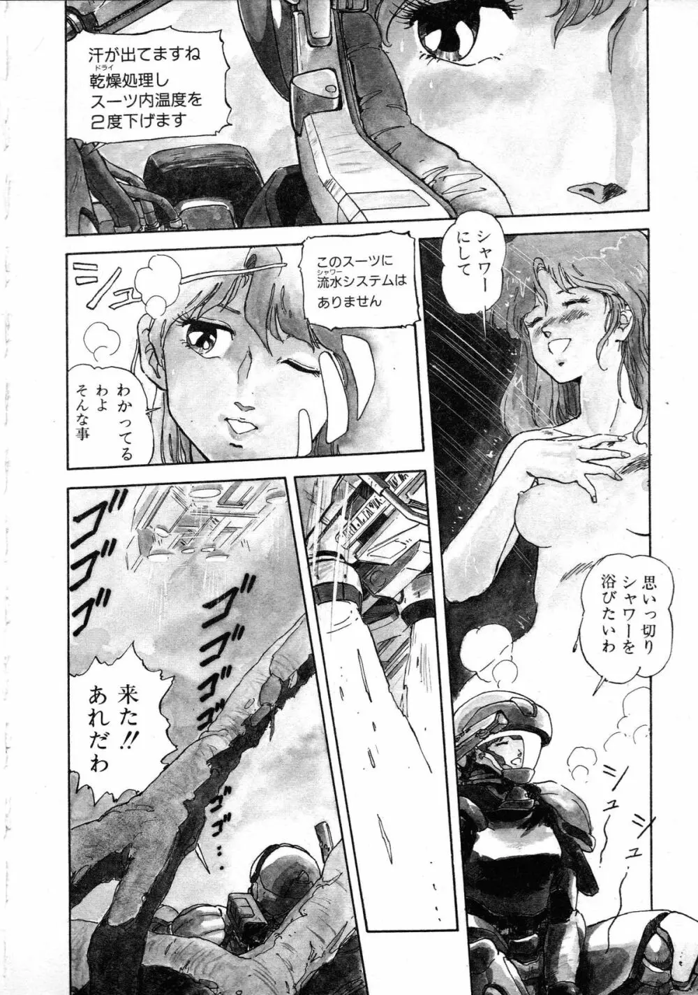 ロボット&美少女傑作選 レモン・ピープル1982-1986 Page.132