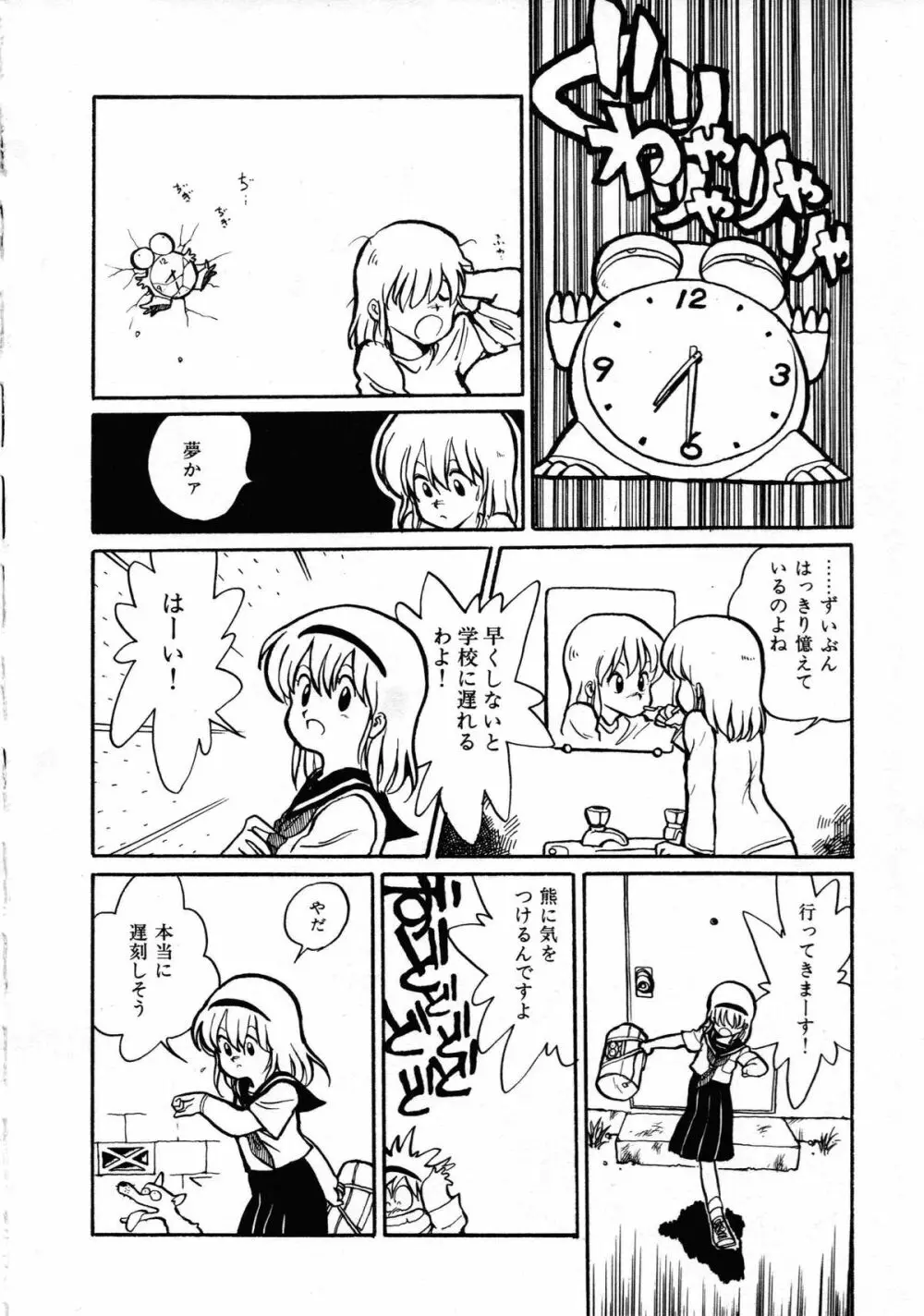 ロボット&美少女傑作選 レモン・ピープル1982-1986 Page.138