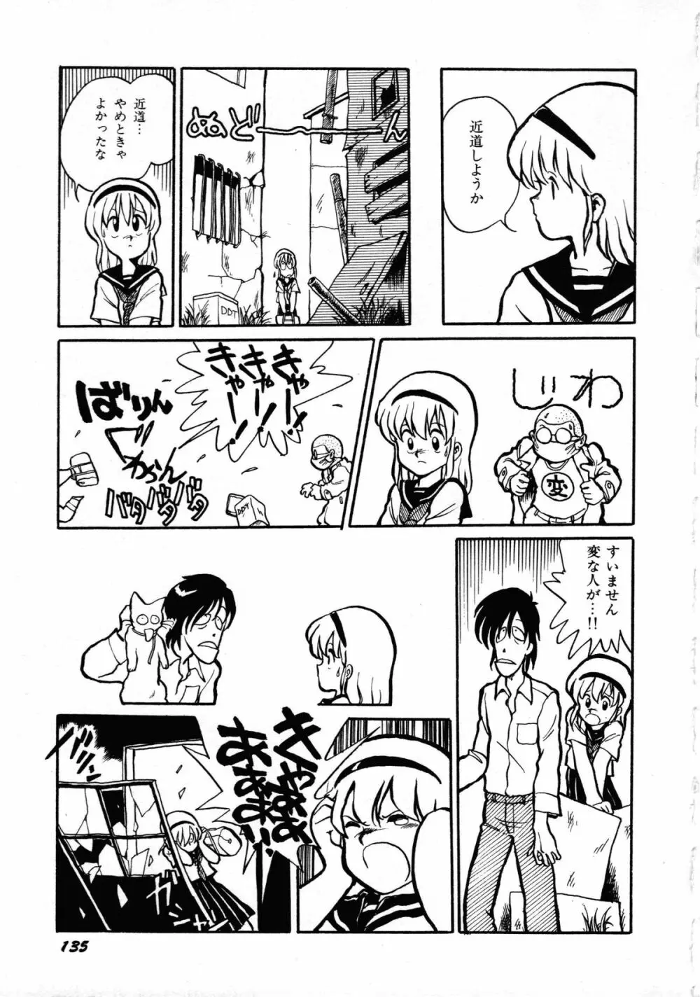 ロボット&美少女傑作選 レモン・ピープル1982-1986 Page.139