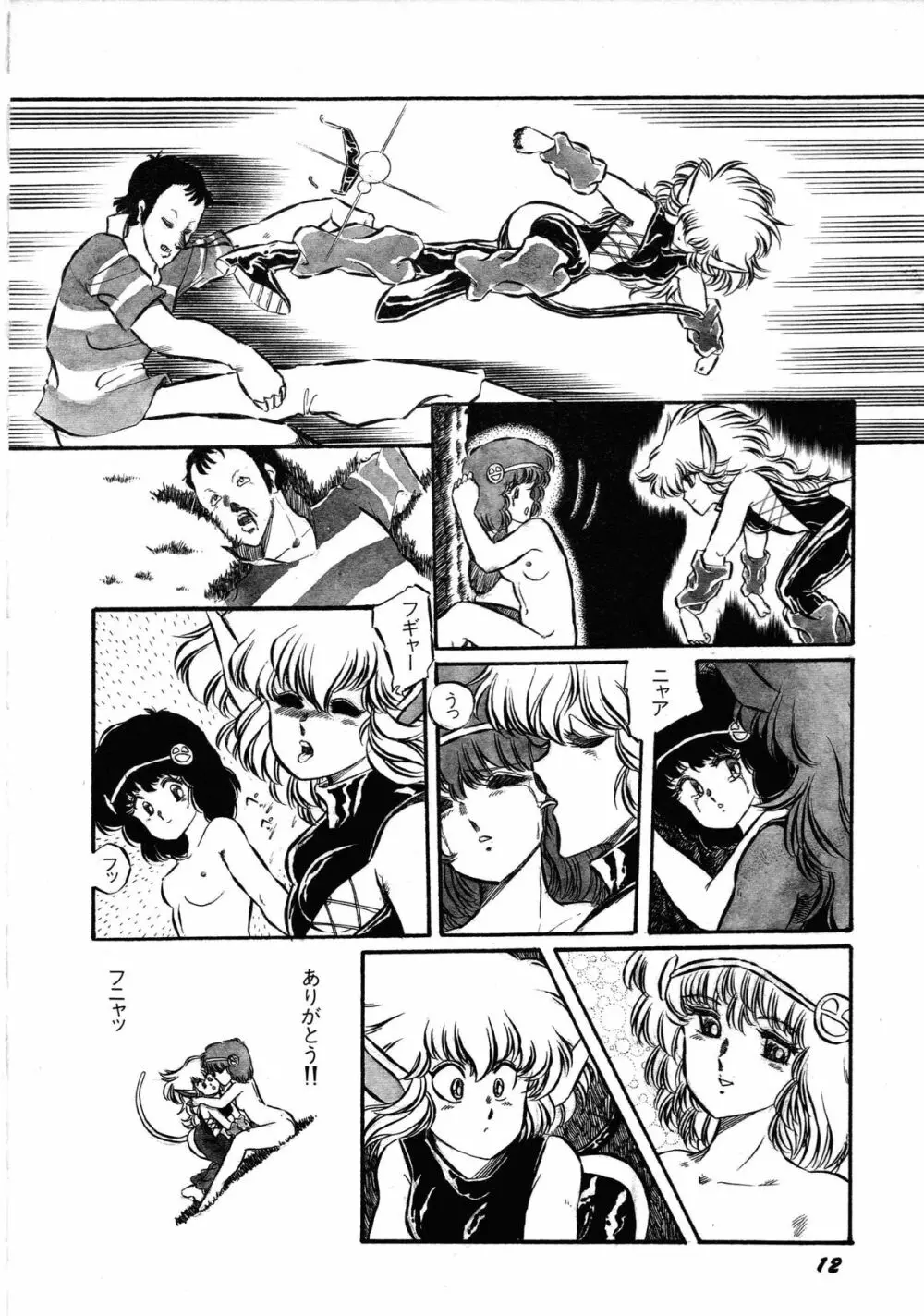 ロボット&美少女傑作選 レモン・ピープル1982-1986 Page.14