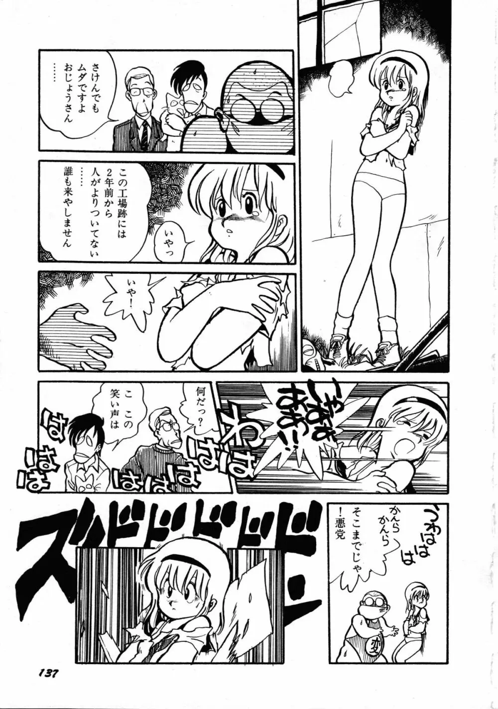 ロボット&美少女傑作選 レモン・ピープル1982-1986 Page.141