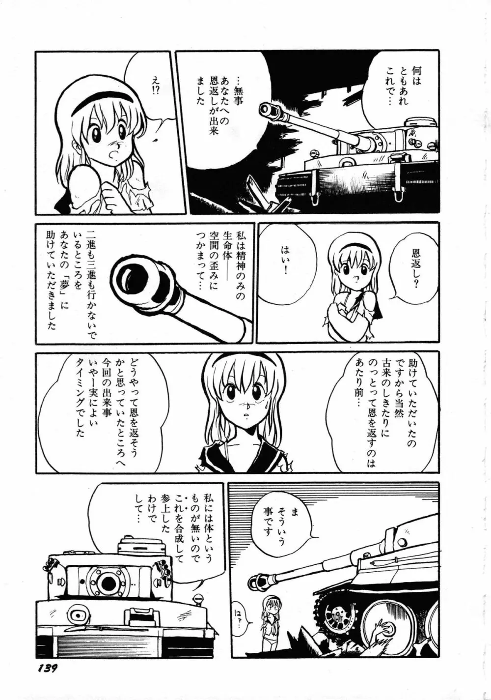 ロボット&美少女傑作選 レモン・ピープル1982-1986 Page.143