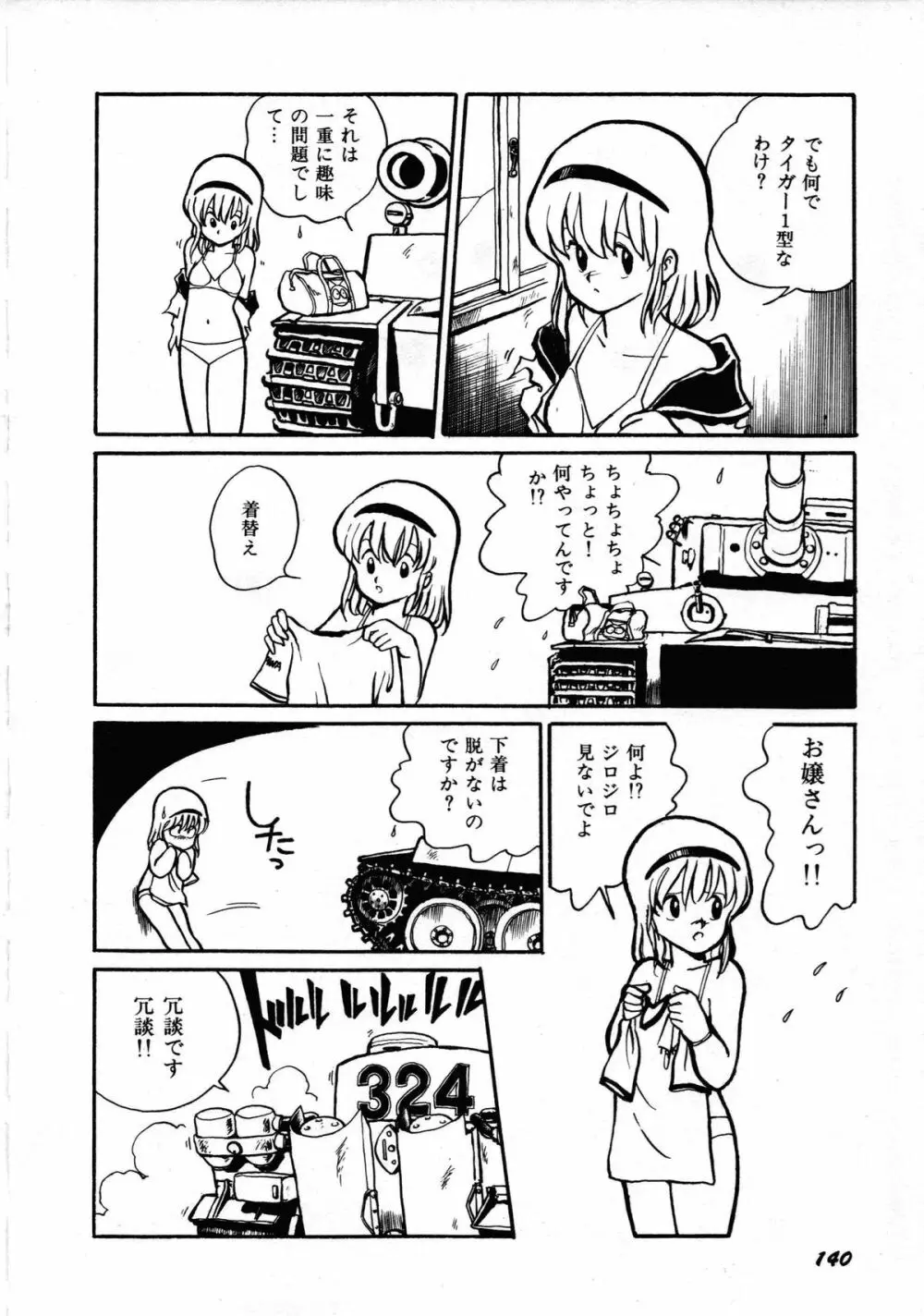ロボット&美少女傑作選 レモン・ピープル1982-1986 Page.144