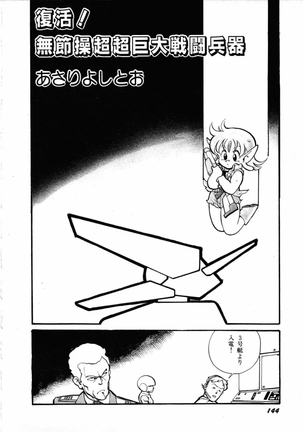 ロボット&美少女傑作選 レモン・ピープル1982-1986 Page.148