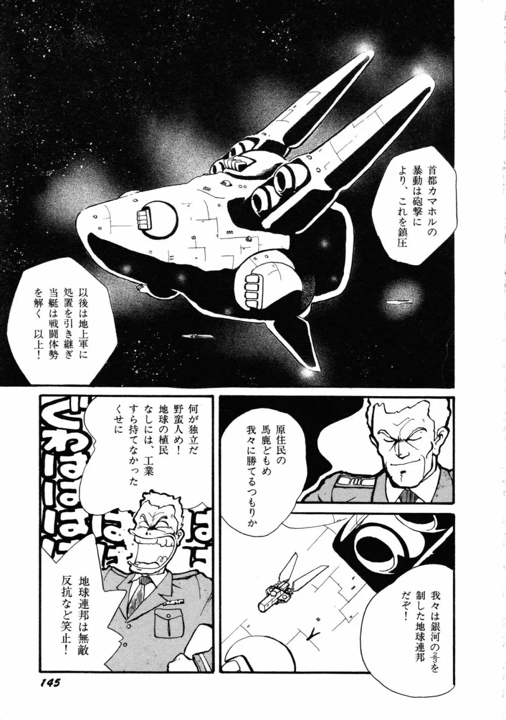 ロボット&美少女傑作選 レモン・ピープル1982-1986 Page.149