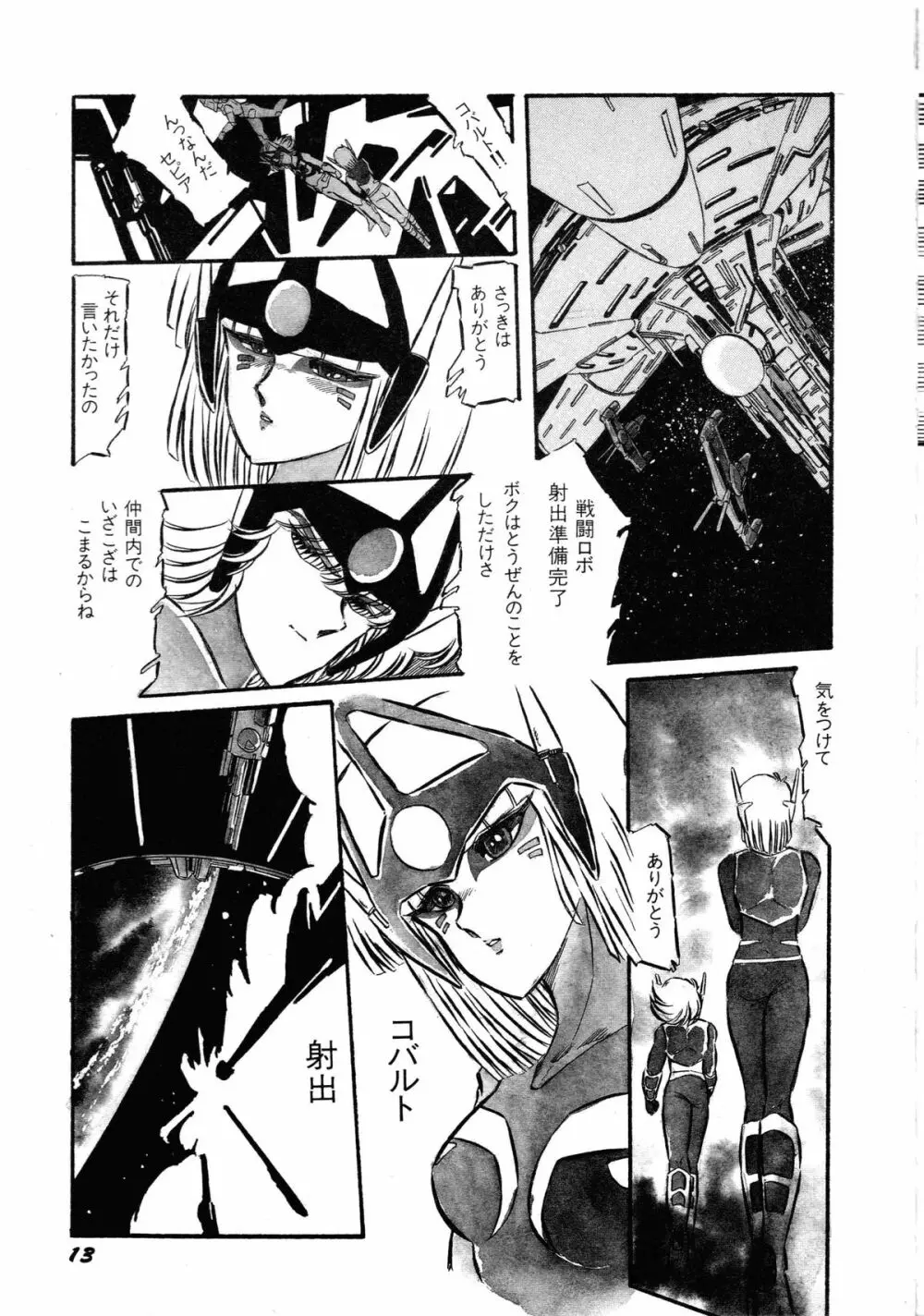 ロボット&美少女傑作選 レモン・ピープル1982-1986 Page.15