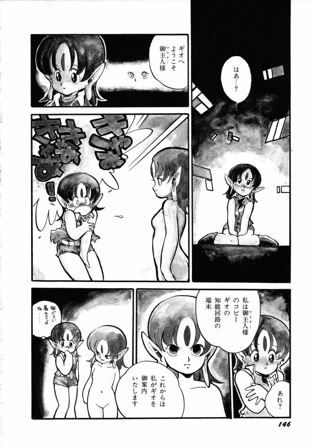 ロボット&美少女傑作選 レモン・ピープル1982-1986 Page.150