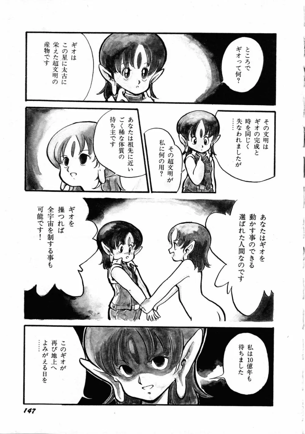 ロボット&美少女傑作選 レモン・ピープル1982-1986 Page.151