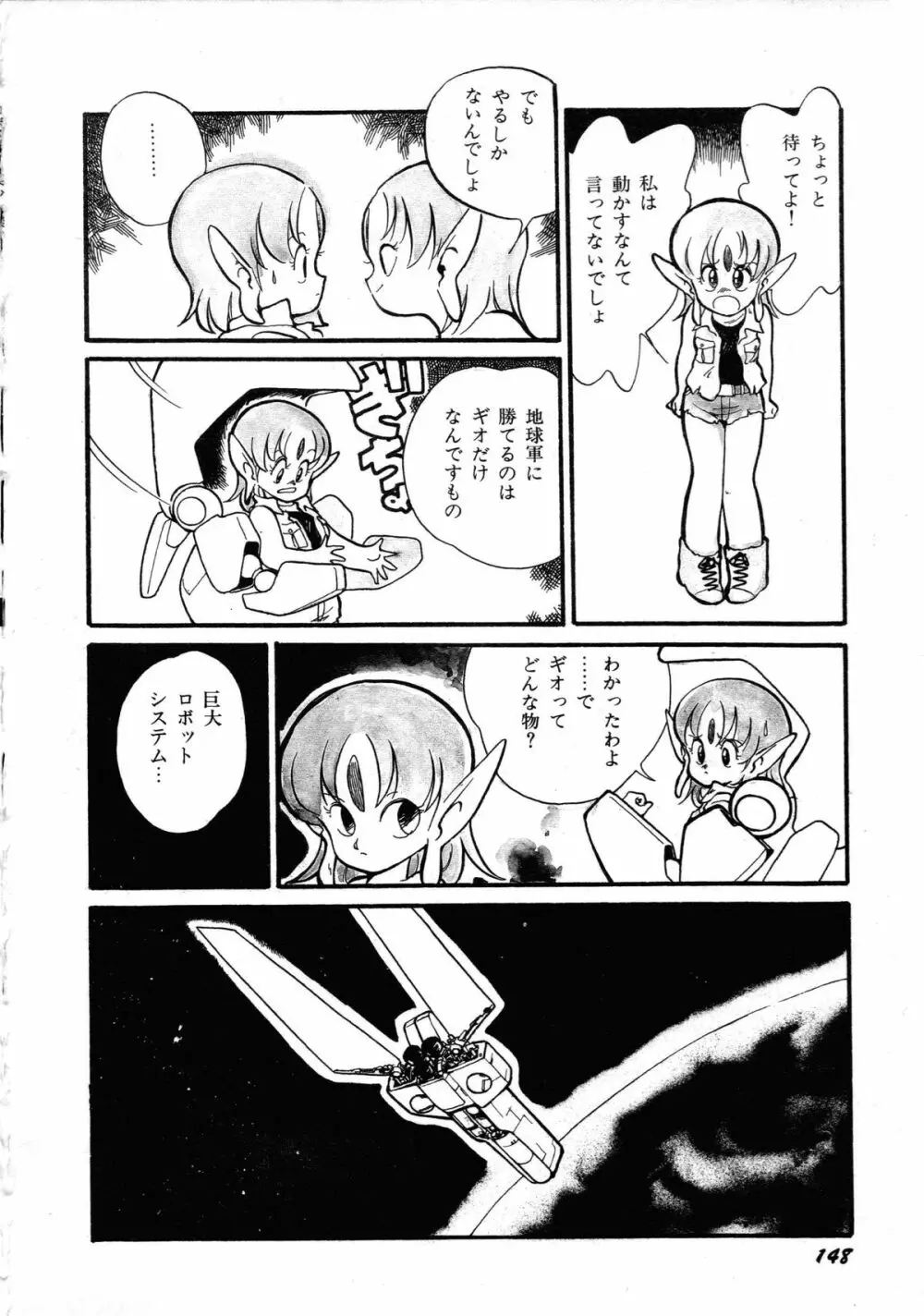 ロボット&美少女傑作選 レモン・ピープル1982-1986 Page.152