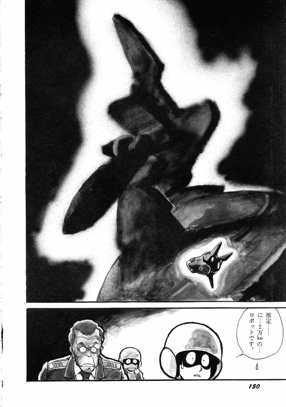 ロボット&美少女傑作選 レモン・ピープル1982-1986 Page.154