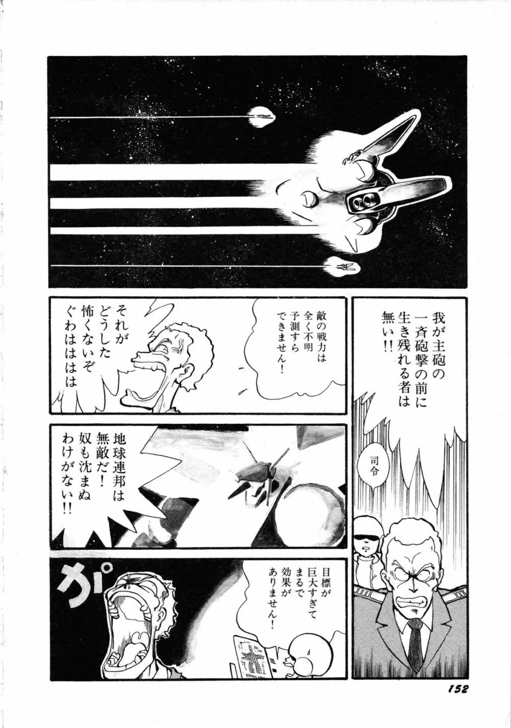 ロボット&美少女傑作選 レモン・ピープル1982-1986 Page.156