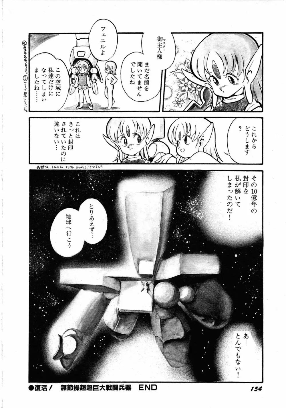 ロボット&美少女傑作選 レモン・ピープル1982-1986 Page.158