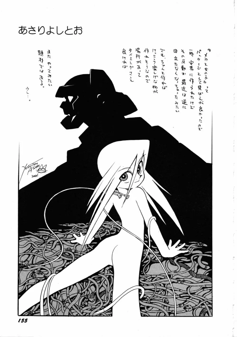 ロボット&美少女傑作選 レモン・ピープル1982-1986 Page.159