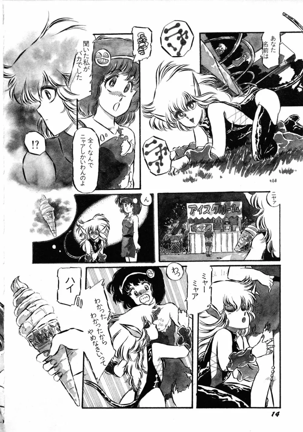 ロボット&美少女傑作選 レモン・ピープル1982-1986 Page.16