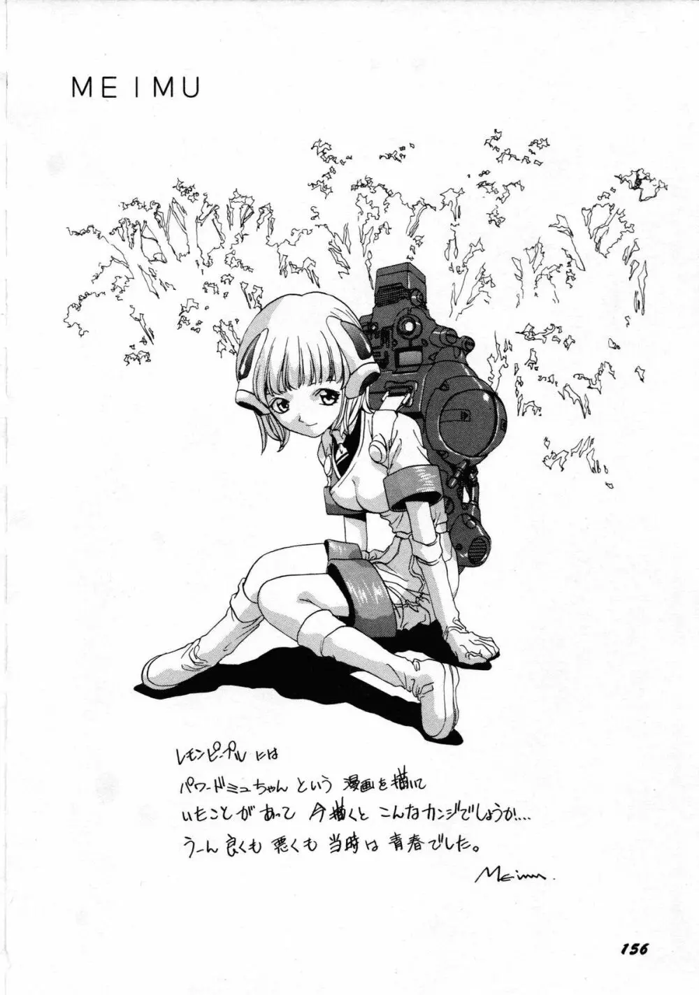 ロボット&美少女傑作選 レモン・ピープル1982-1986 Page.160