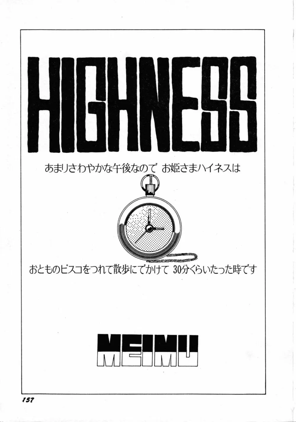 ロボット&美少女傑作選 レモン・ピープル1982-1986 Page.161