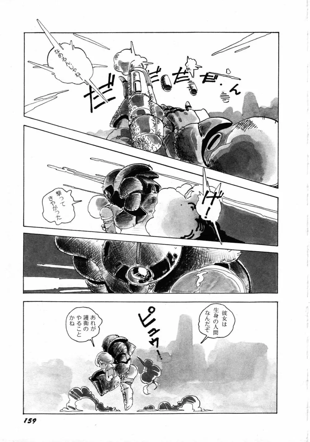 ロボット&美少女傑作選 レモン・ピープル1982-1986 Page.163