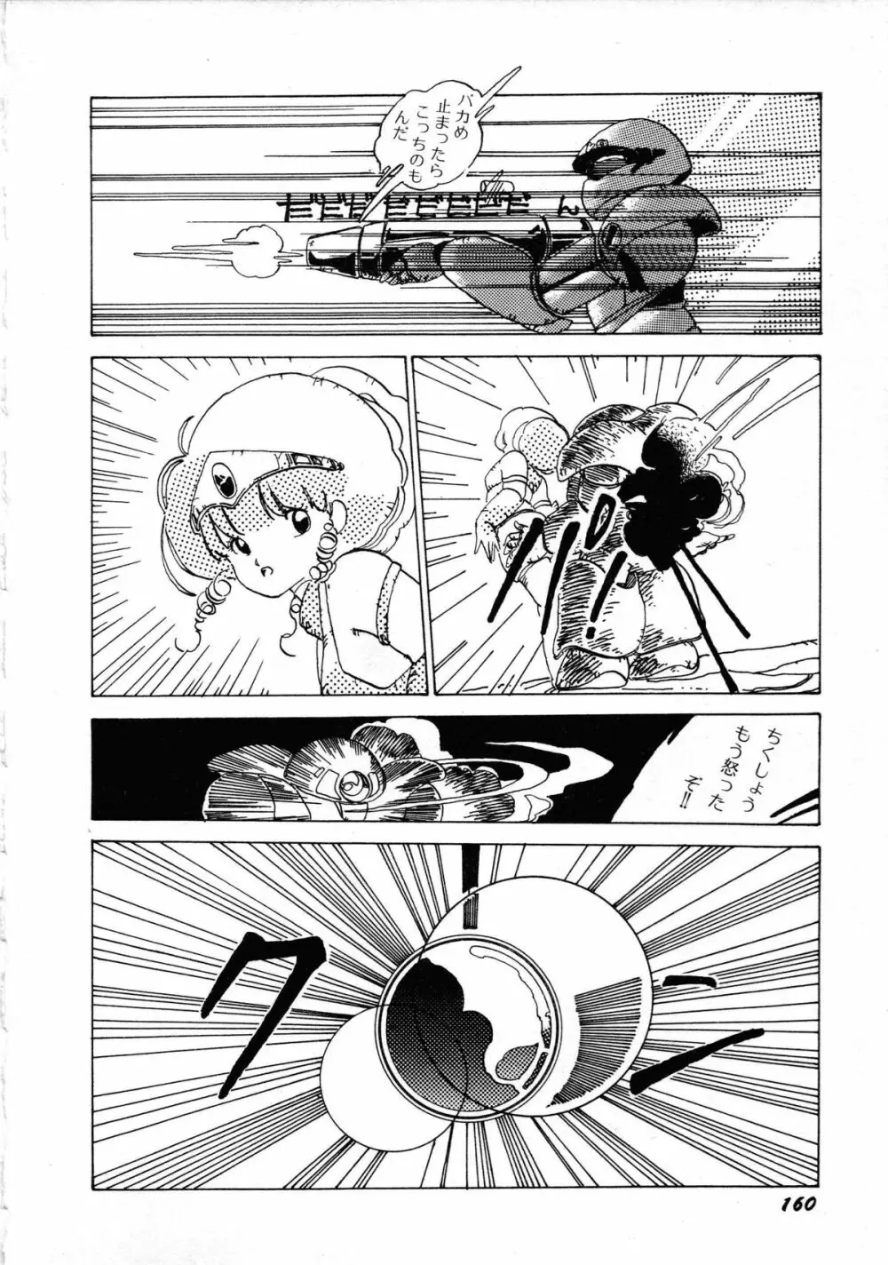 ロボット&美少女傑作選 レモン・ピープル1982-1986 Page.164
