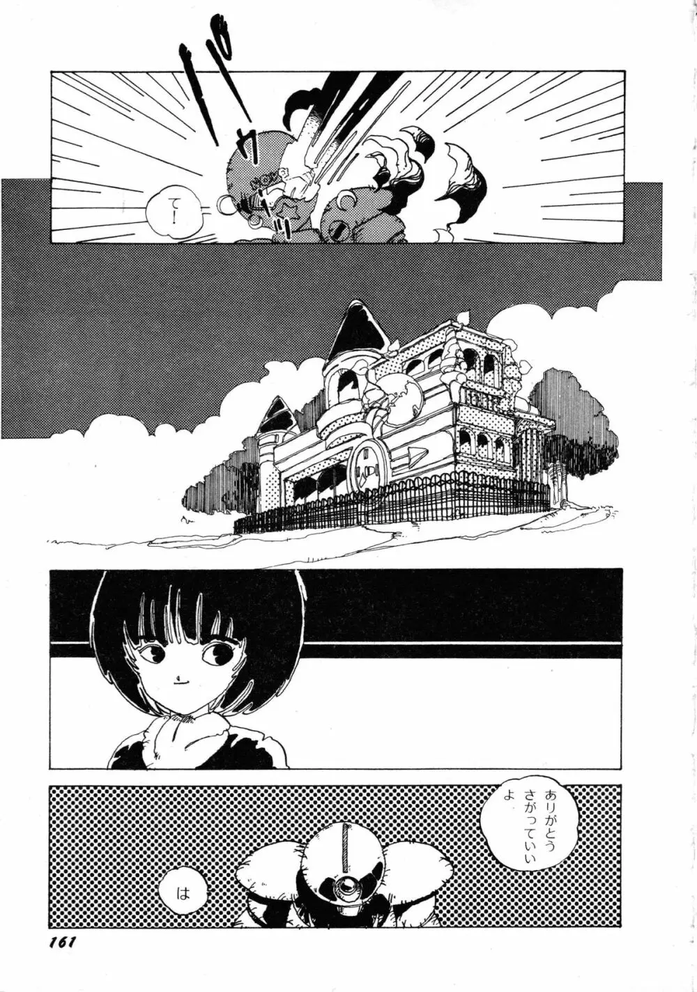 ロボット&美少女傑作選 レモン・ピープル1982-1986 Page.165