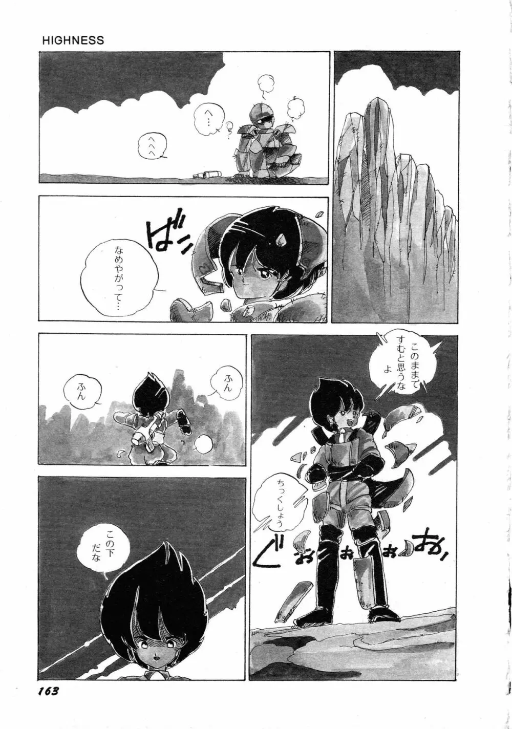 ロボット&美少女傑作選 レモン・ピープル1982-1986 Page.167
