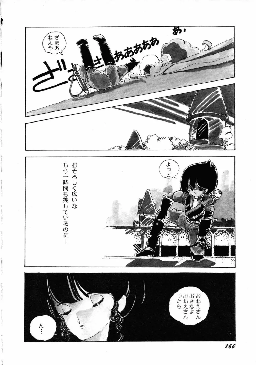 ロボット&美少女傑作選 レモン・ピープル1982-1986 Page.170