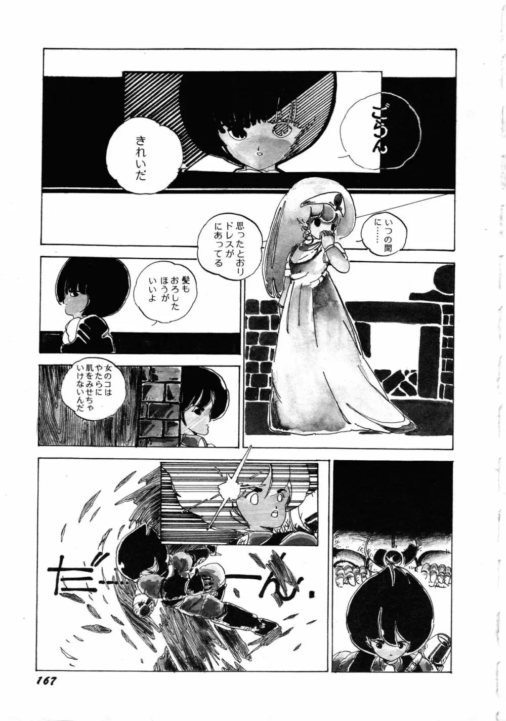 ロボット&美少女傑作選 レモン・ピープル1982-1986 Page.171