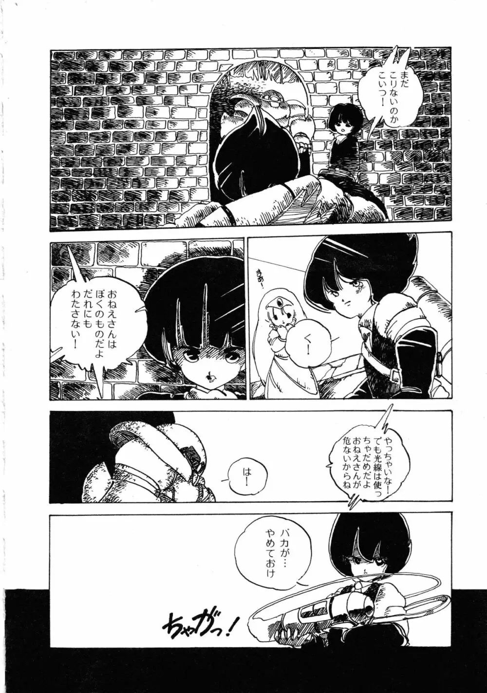ロボット&美少女傑作選 レモン・ピープル1982-1986 Page.172