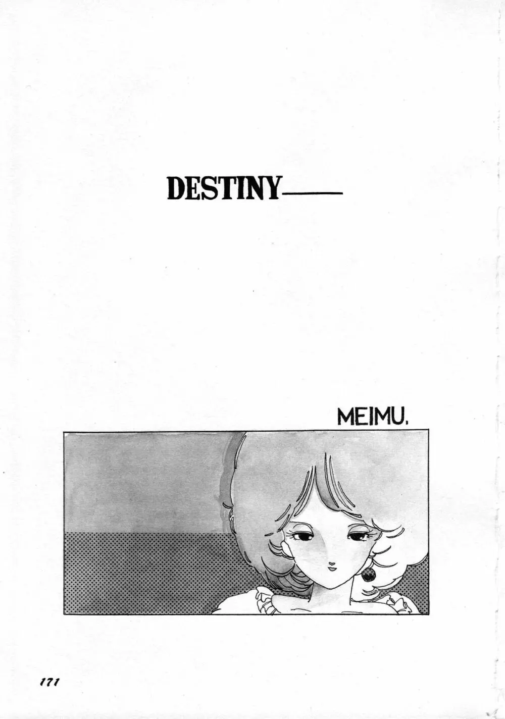 ロボット&美少女傑作選 レモン・ピープル1982-1986 Page.175