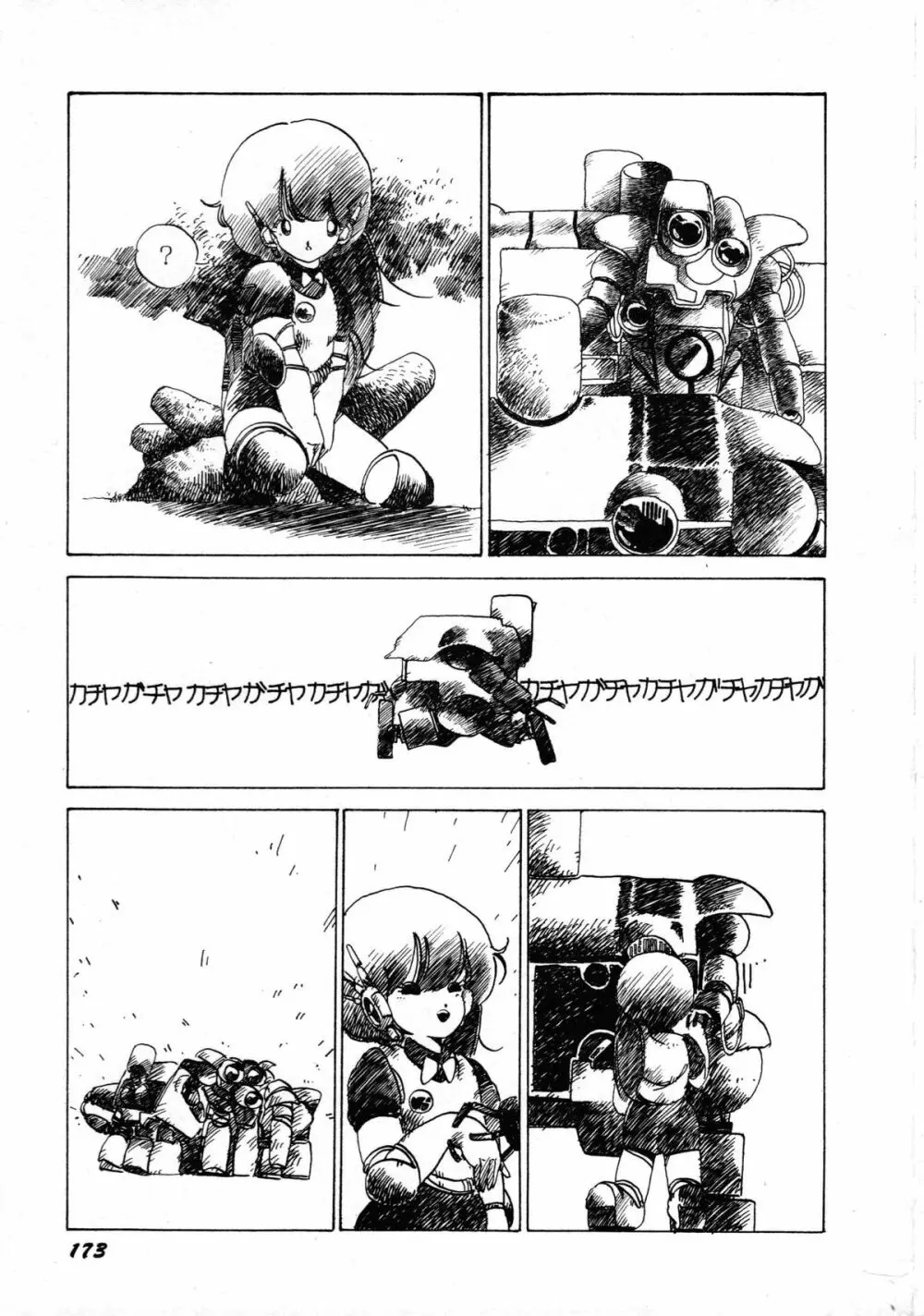 ロボット&美少女傑作選 レモン・ピープル1982-1986 Page.177
