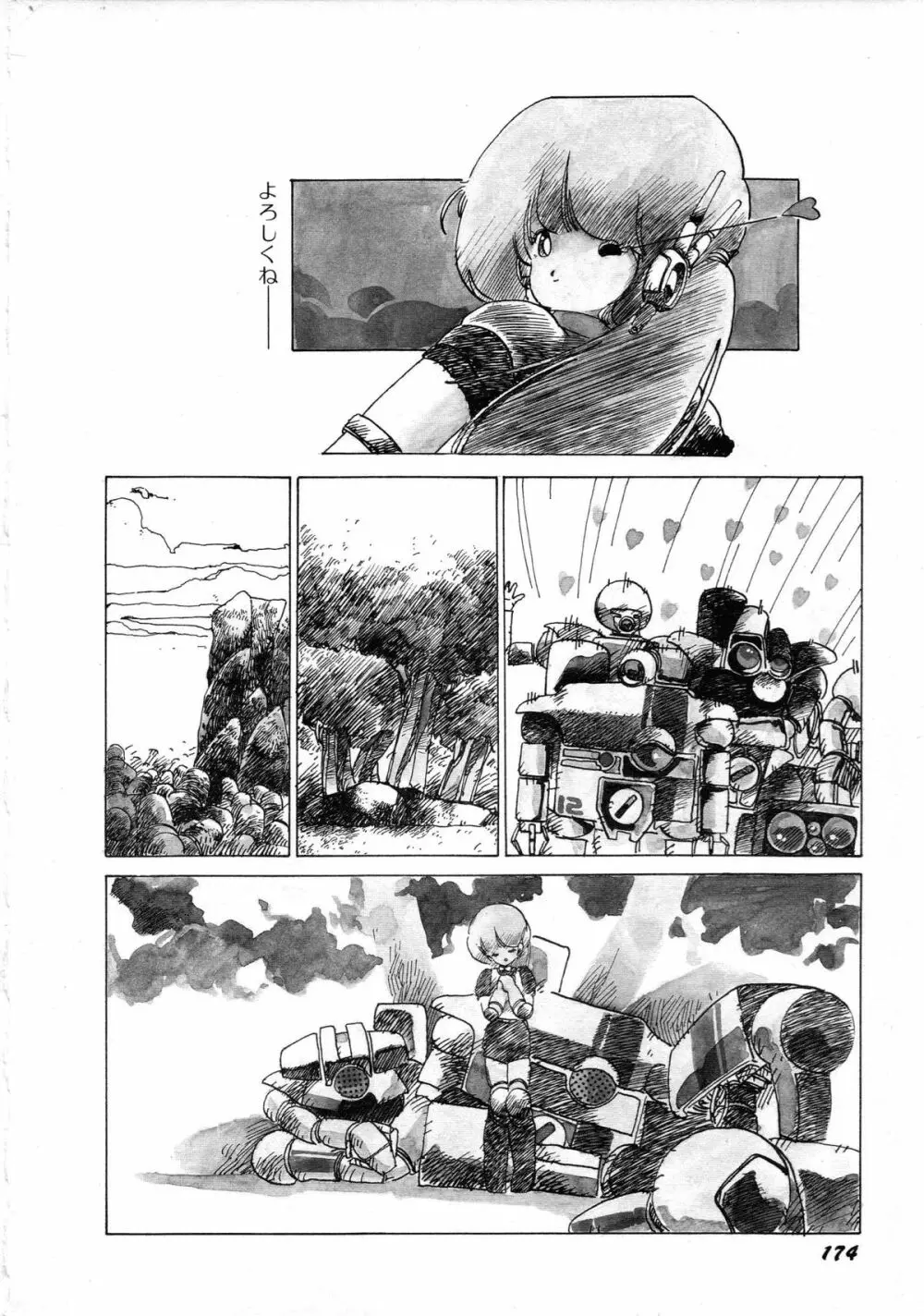 ロボット&美少女傑作選 レモン・ピープル1982-1986 Page.178