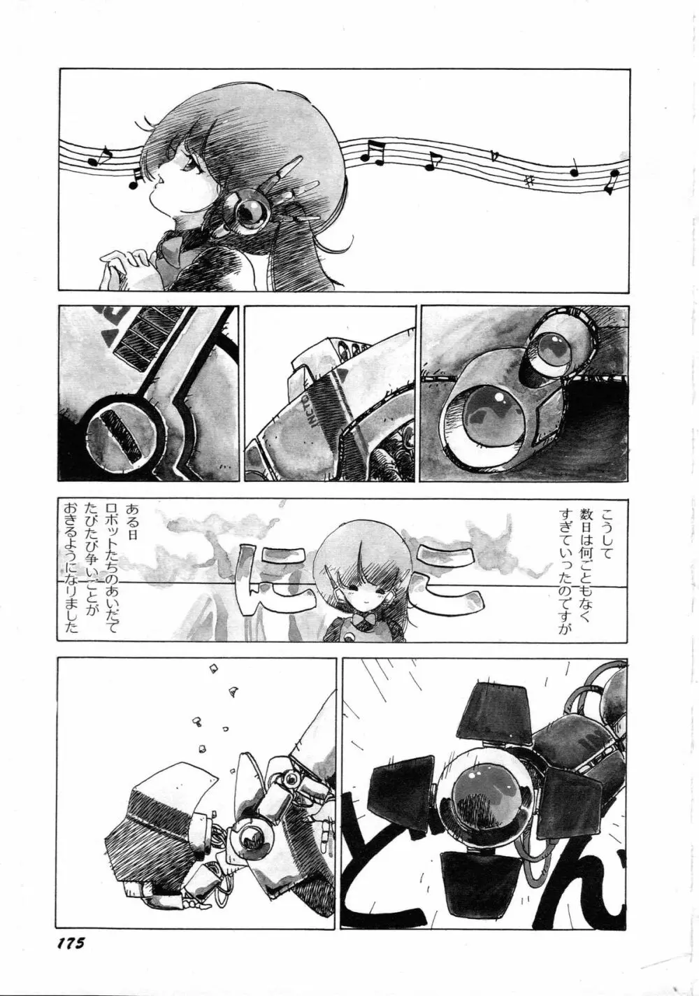 ロボット&美少女傑作選 レモン・ピープル1982-1986 Page.179