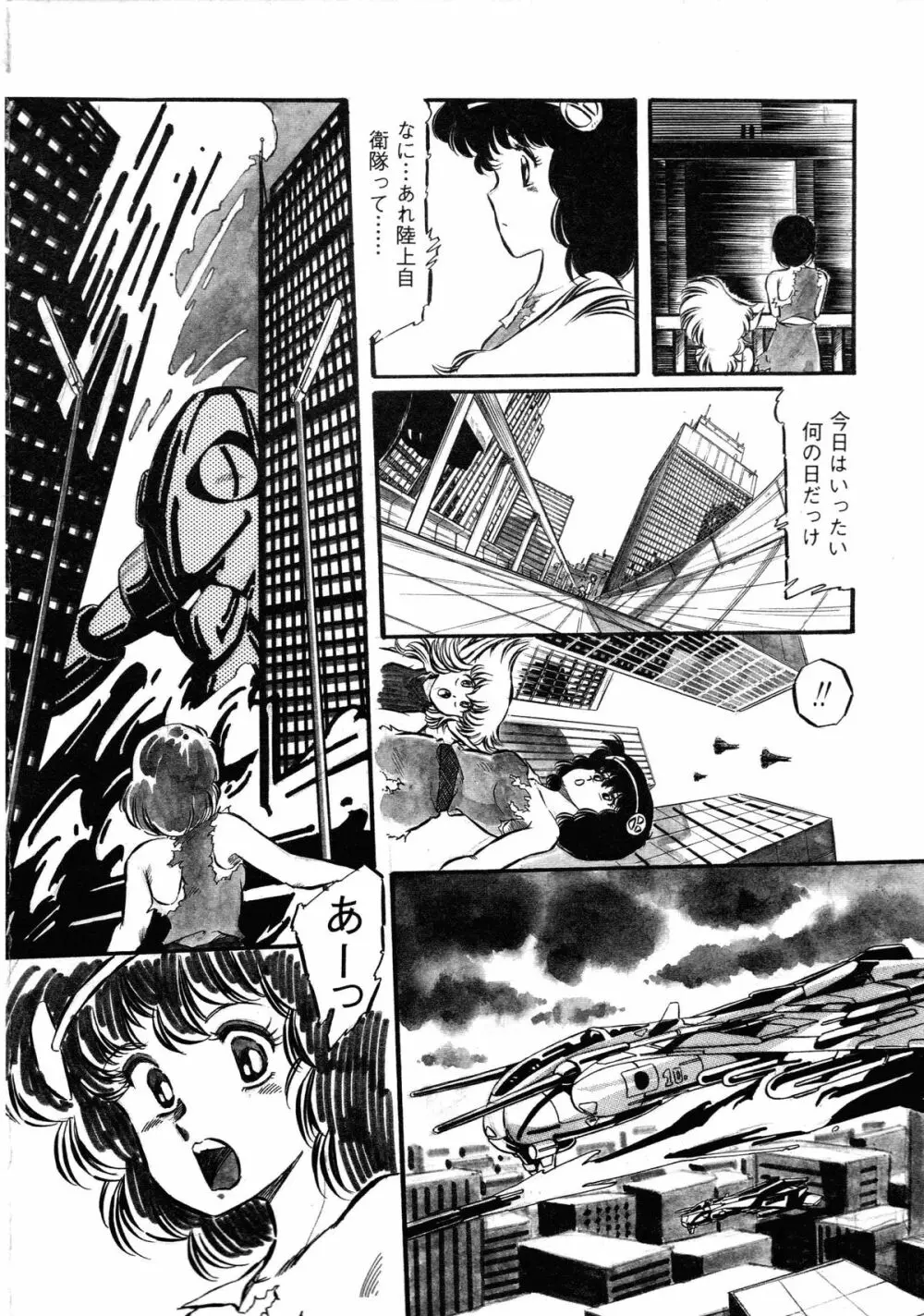 ロボット&美少女傑作選 レモン・ピープル1982-1986 Page.18