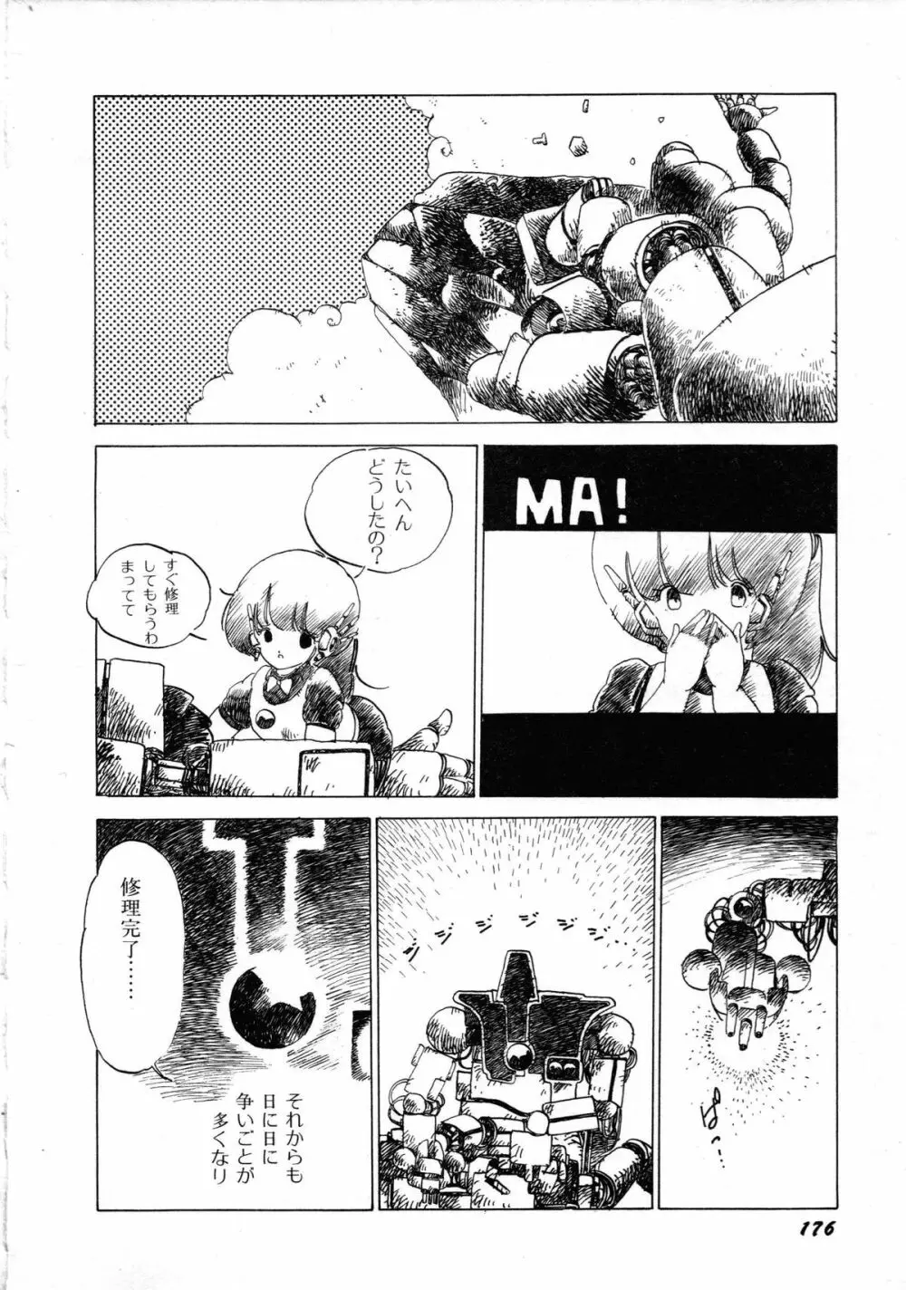 ロボット&美少女傑作選 レモン・ピープル1982-1986 Page.180
