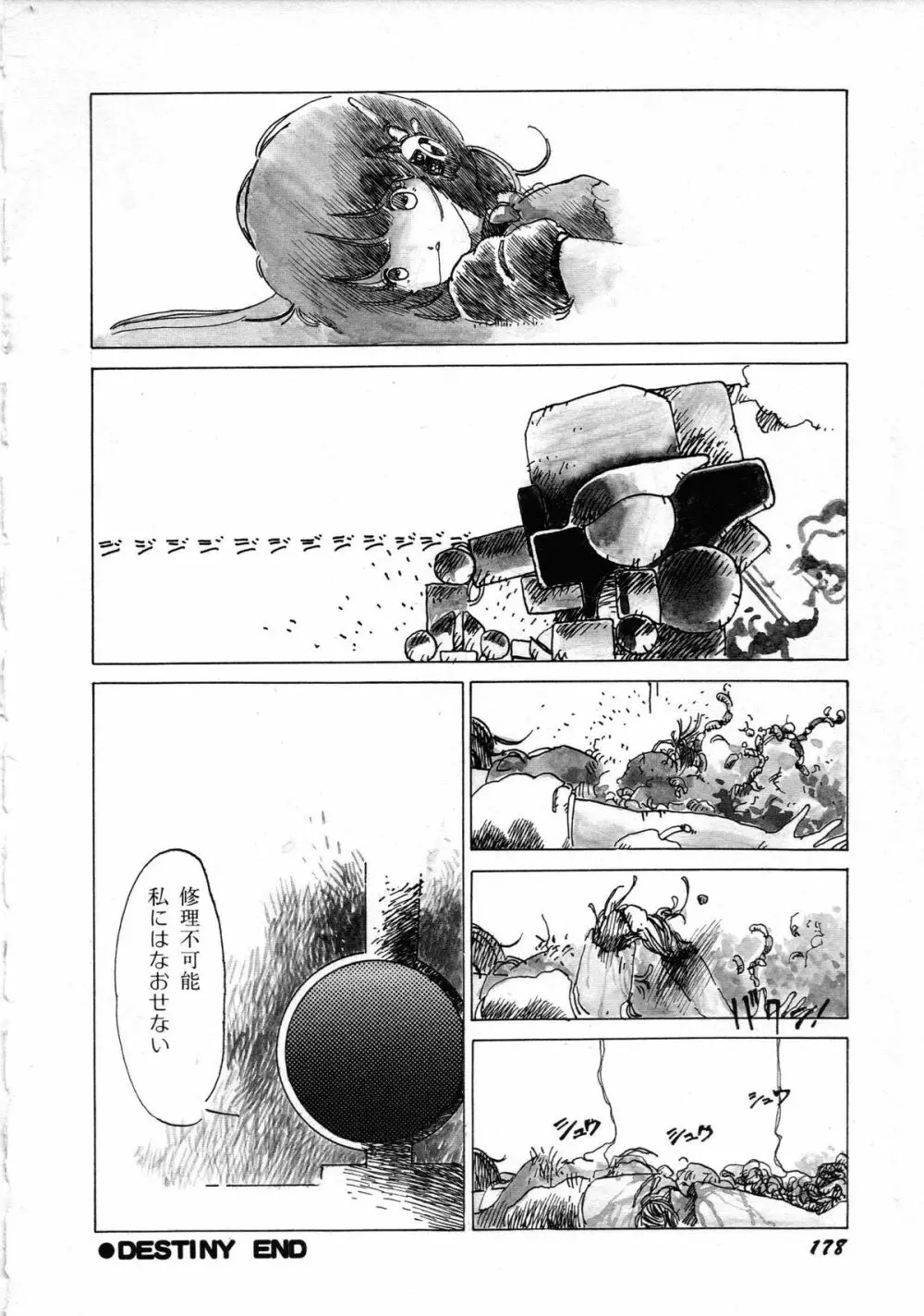 ロボット&美少女傑作選 レモン・ピープル1982-1986 Page.182