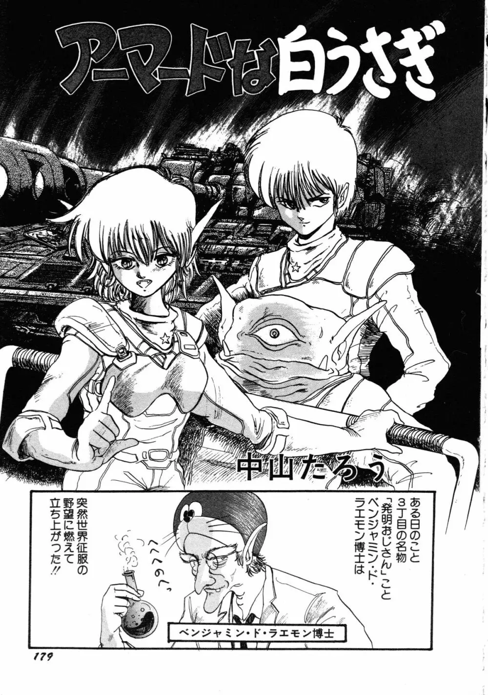 ロボット&美少女傑作選 レモン・ピープル1982-1986 Page.183