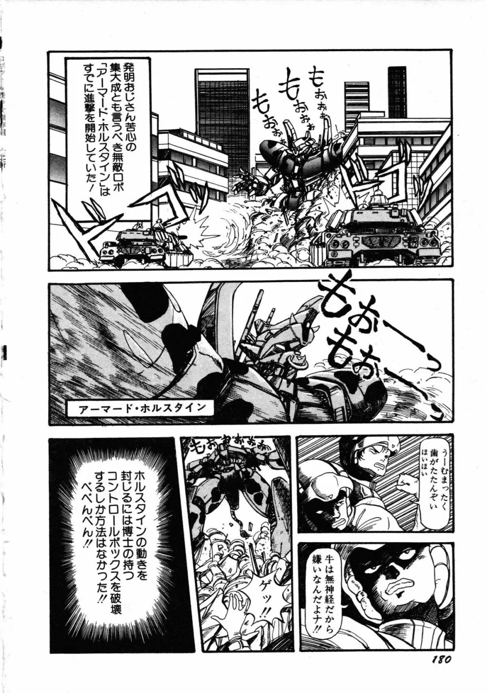 ロボット&美少女傑作選 レモン・ピープル1982-1986 Page.184