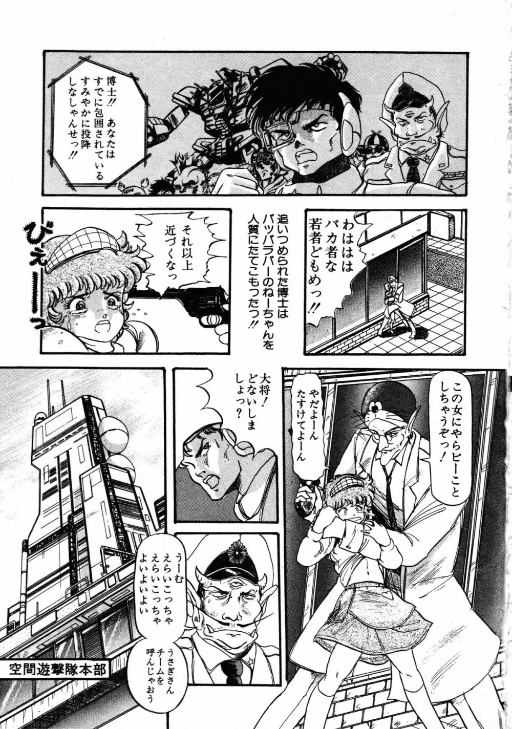 ロボット&美少女傑作選 レモン・ピープル1982-1986 Page.185