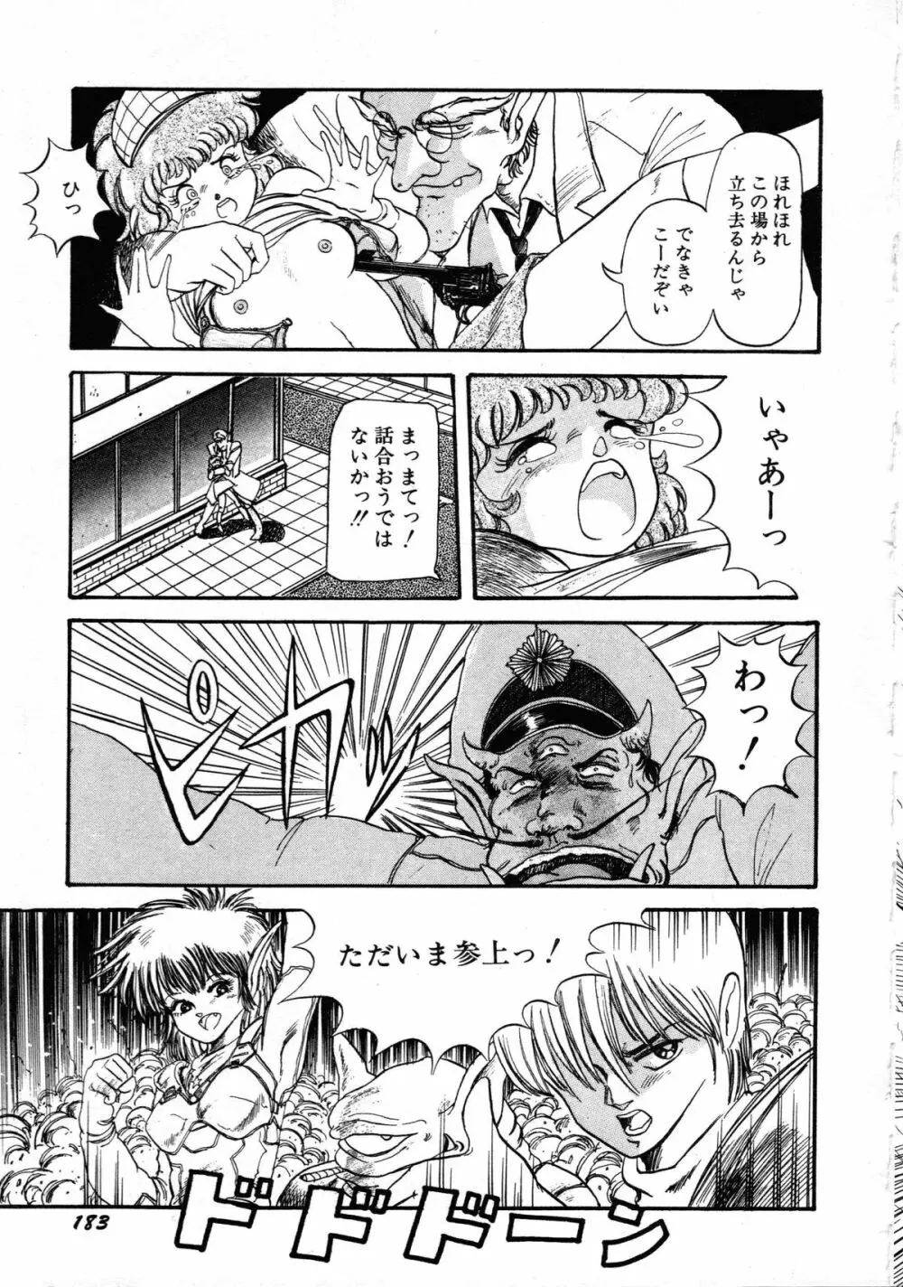 ロボット&美少女傑作選 レモン・ピープル1982-1986 Page.187